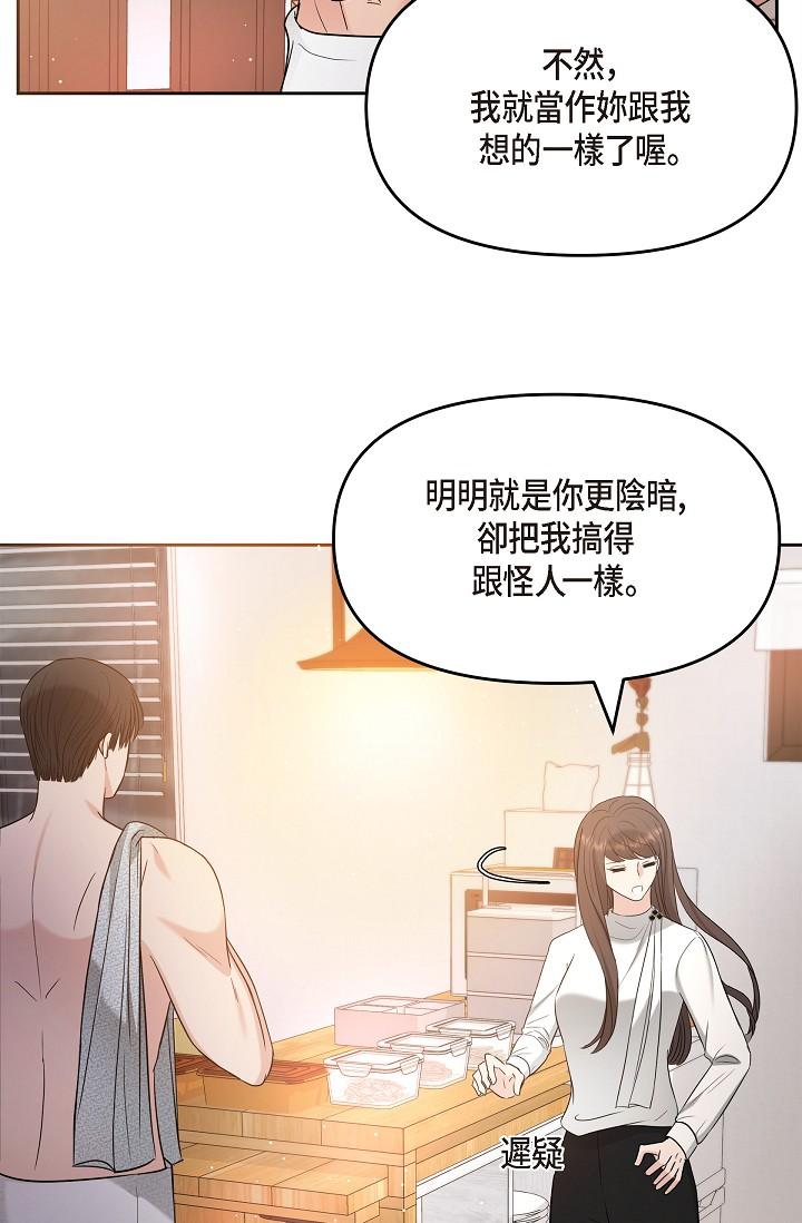 《可疑的代表》漫画 第29話-愛愛不斷電