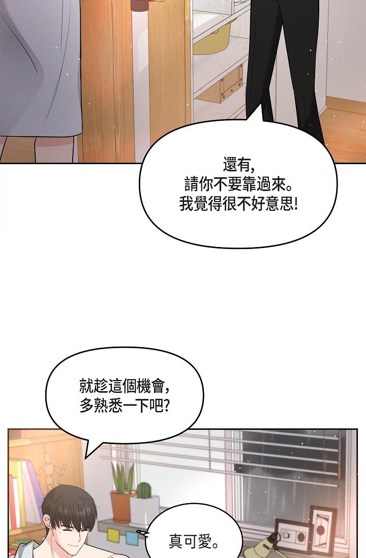 《可疑的代表》漫画 第29話-愛愛不斷電