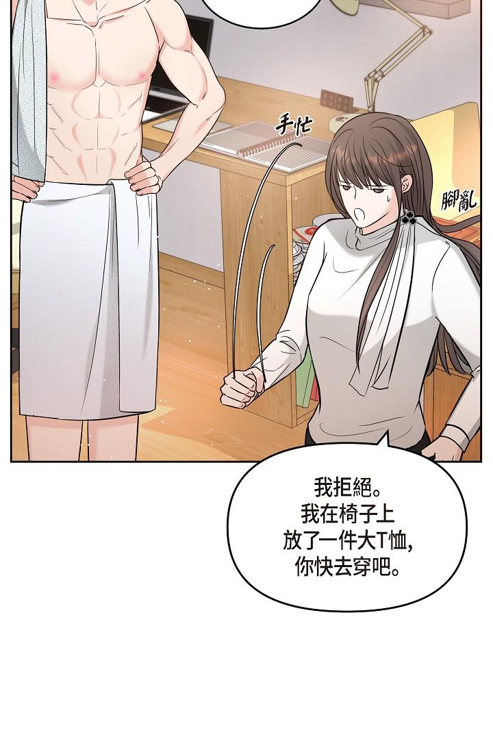 《可疑的代表》漫画 第29話-愛愛不斷電