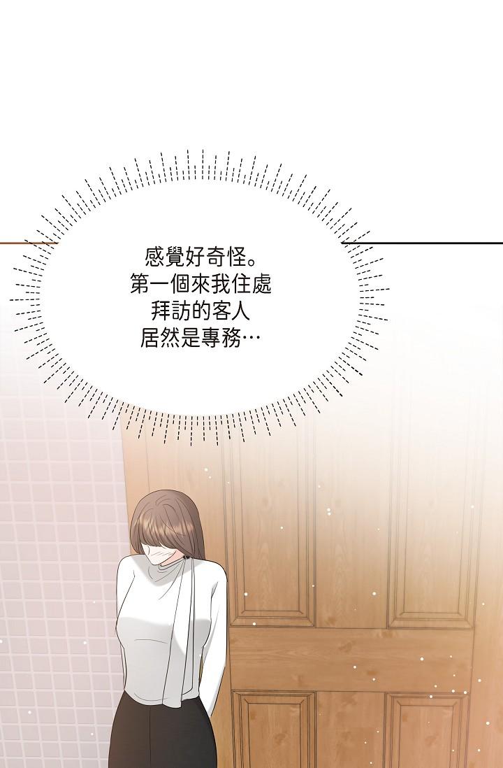 《可疑的代表》漫画 第29話-愛愛不斷電