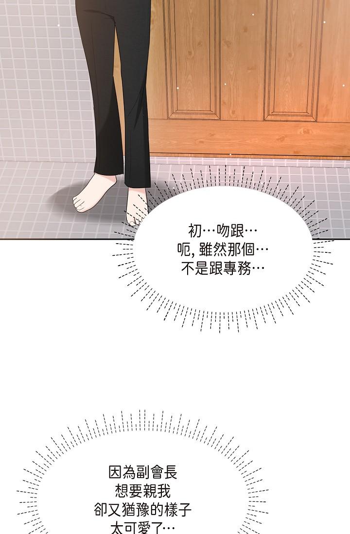 《可疑的代表》漫画 第29話-愛愛不斷電