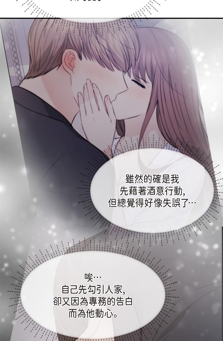 《可疑的代表》漫画 第29話-愛愛不斷電