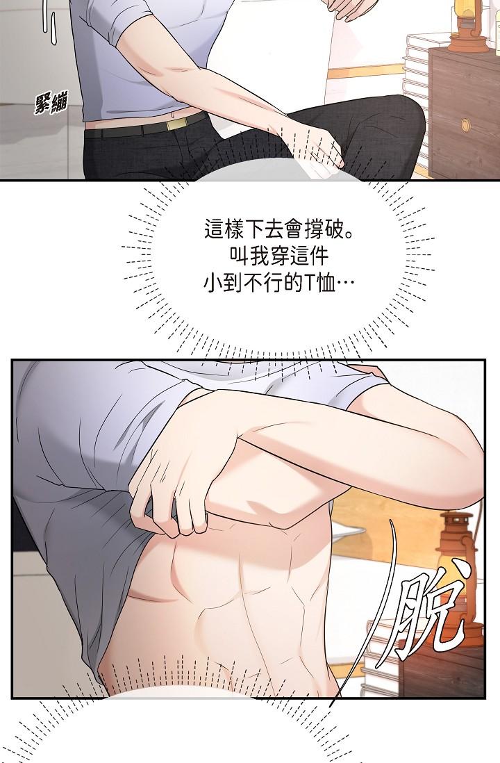 《可疑的代表》漫画 第29話-愛愛不斷電