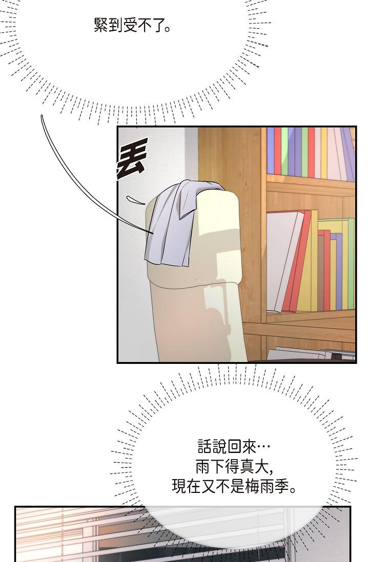 《可疑的代表》漫画 第29話-愛愛不斷電