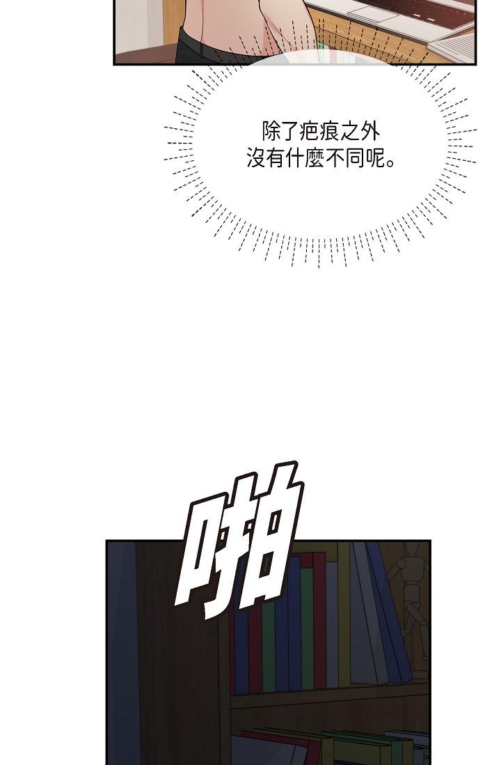 《可疑的代表》漫画 第29話-愛愛不斷電