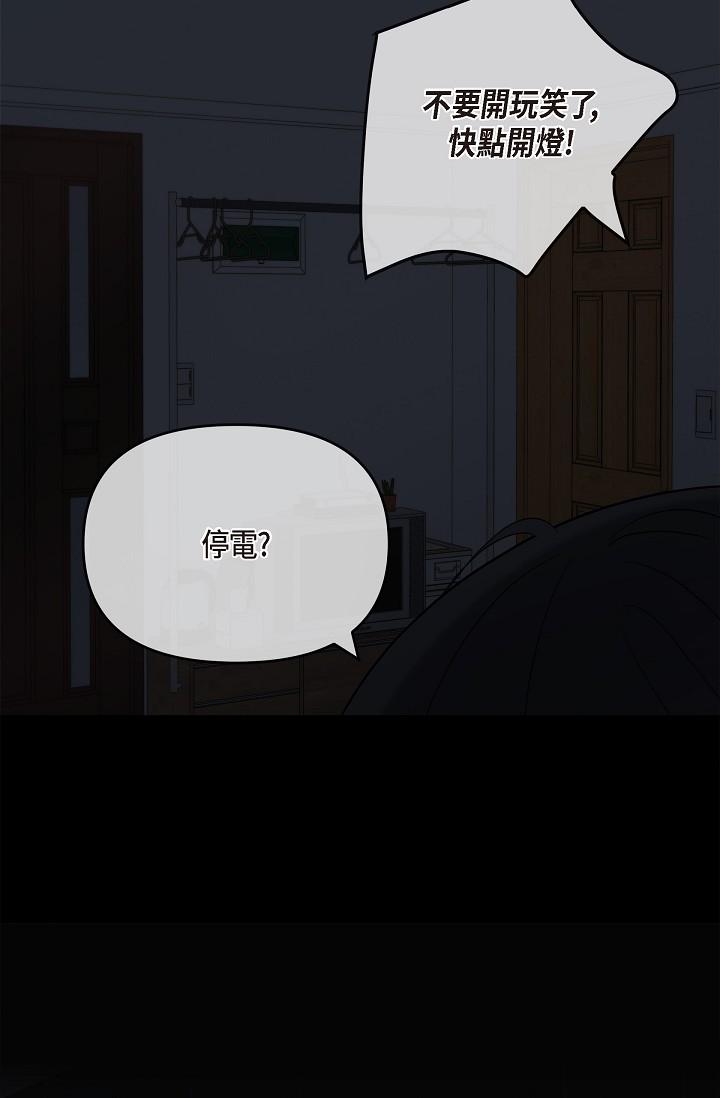 《可疑的代表》漫画 第29話-愛愛不斷電