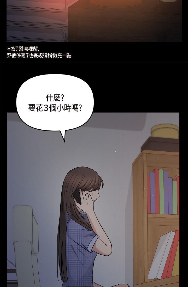 《可疑的代表》漫画 第29話-愛愛不斷電