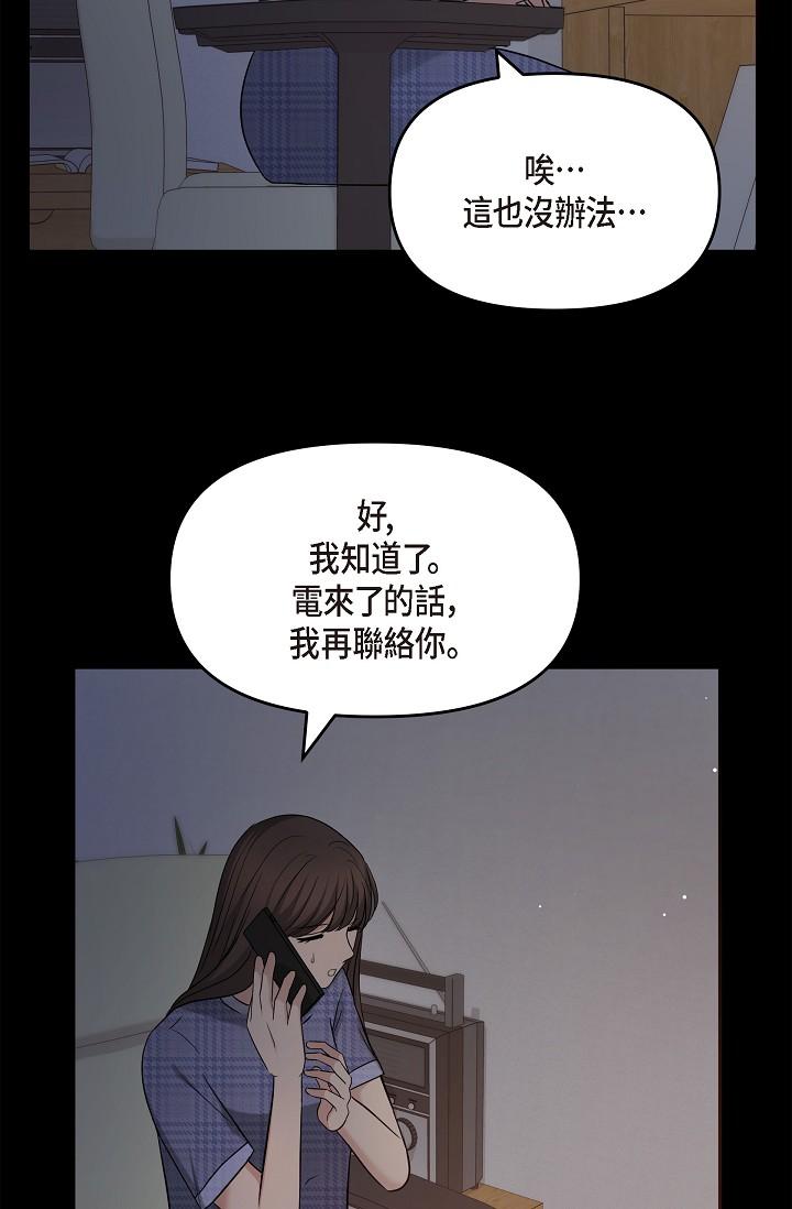 《可疑的代表》漫画 第29話-愛愛不斷電