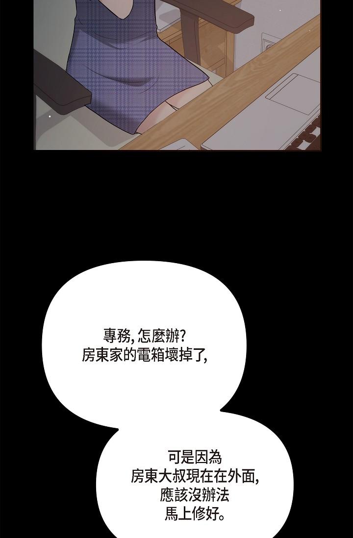 《可疑的代表》漫画 第29話-愛愛不斷電