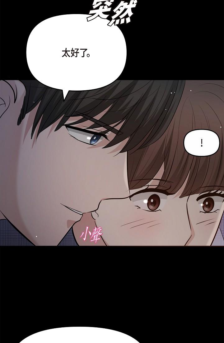 《可疑的代表》漫画 第29話-愛愛不斷電