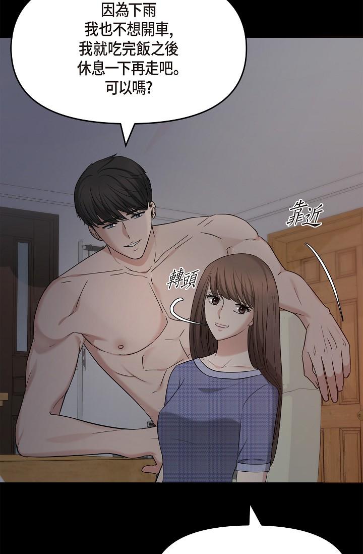 《可疑的代表》漫画 第29話-愛愛不斷電