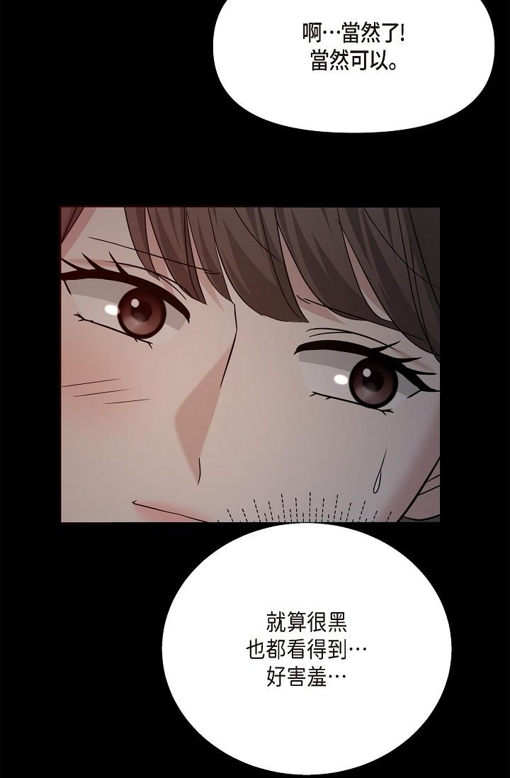 《可疑的代表》漫画 第29話-愛愛不斷電