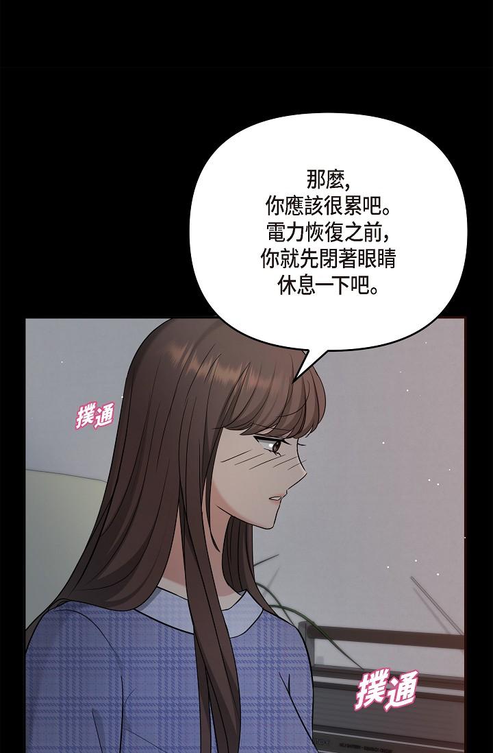 《可疑的代表》漫画 第29話-愛愛不斷電