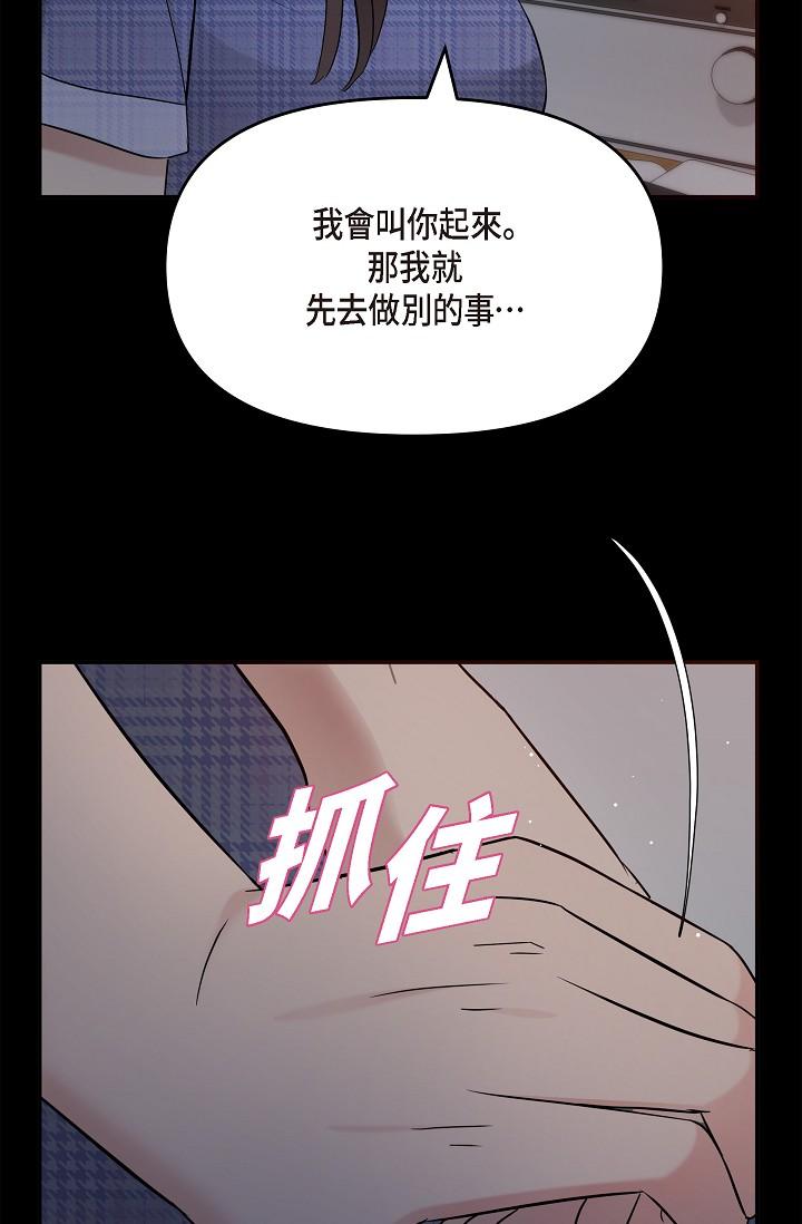 《可疑的代表》漫画 第29話-愛愛不斷電