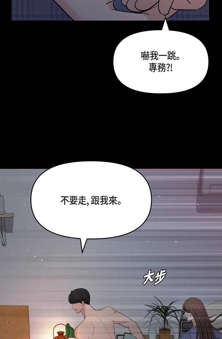 《可疑的代表》漫画 第29話-愛愛不斷電