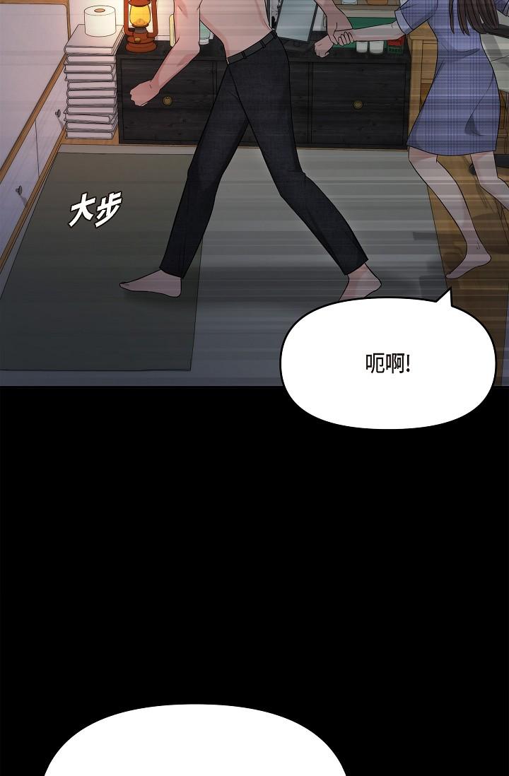 《可疑的代表》漫画 第29話-愛愛不斷電
