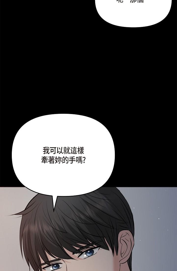 《可疑的代表》漫画 第29話-愛愛不斷電