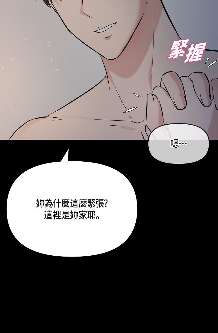 《可疑的代表》漫画 第29話-愛愛不斷電
