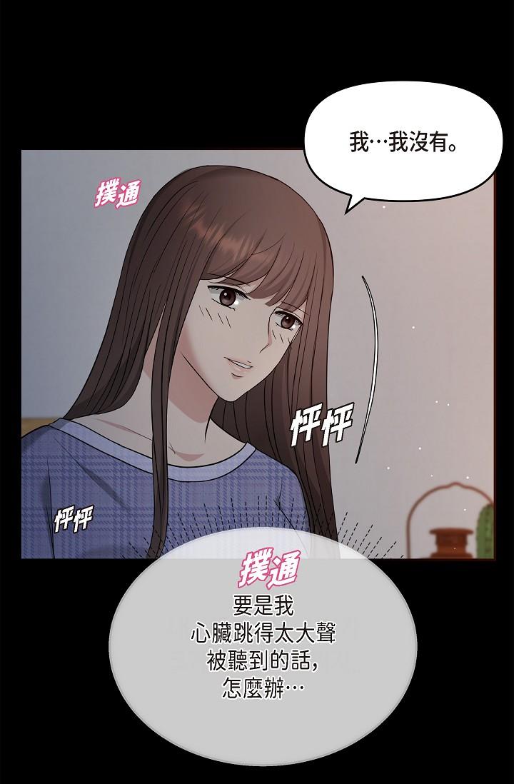 《可疑的代表》漫画 第29話-愛愛不斷電