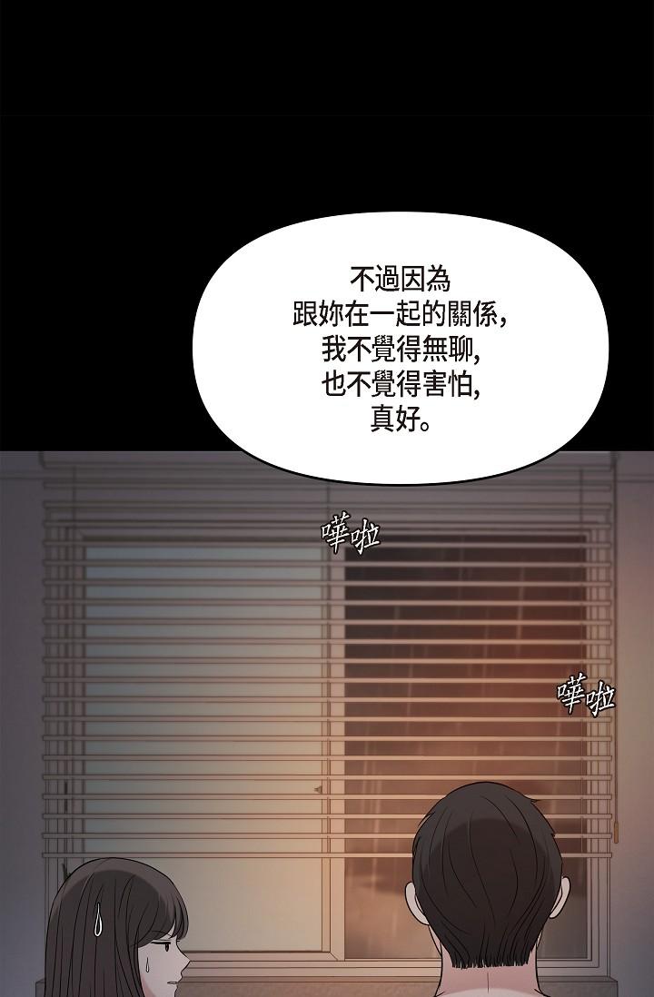 《可疑的代表》漫画 第29話-愛愛不斷電
