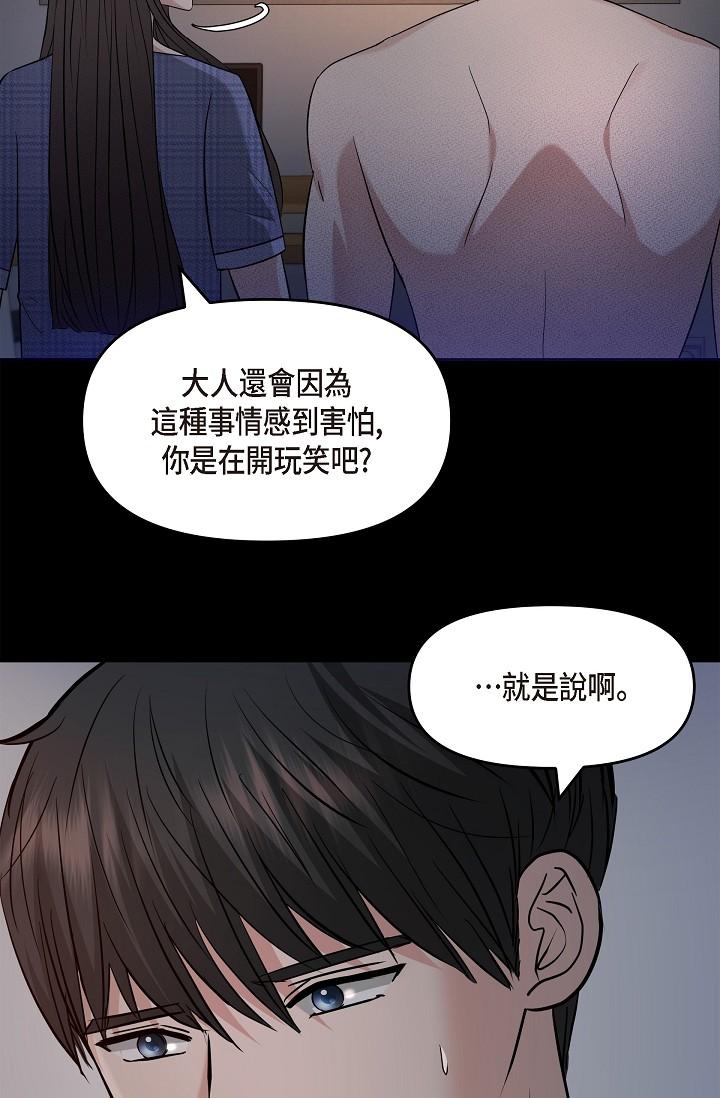 《可疑的代表》漫画 第29話-愛愛不斷電