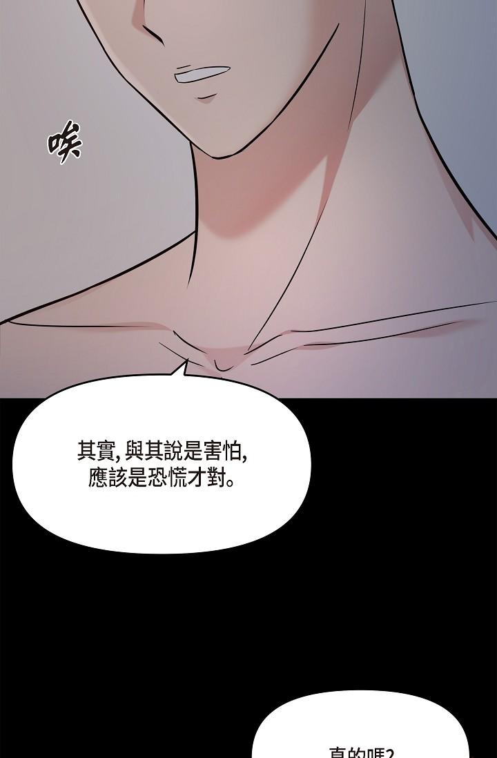 《可疑的代表》漫画 第29話-愛愛不斷電