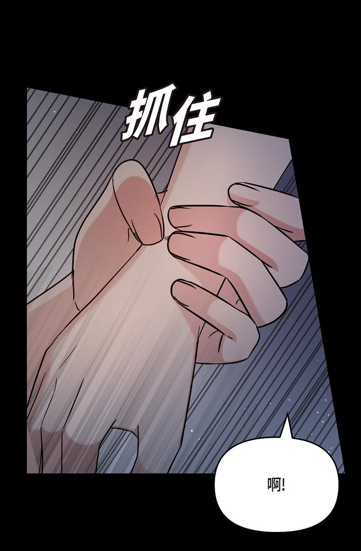 《可疑的代表》漫画 第29話-愛愛不斷電