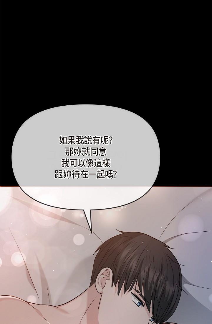 《可疑的代表》漫画 第29話-愛愛不斷電