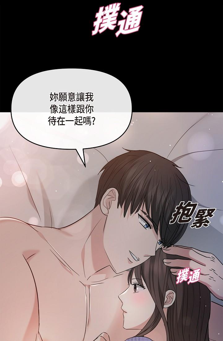 《可疑的代表》漫画 第30話-美京，我愛妳