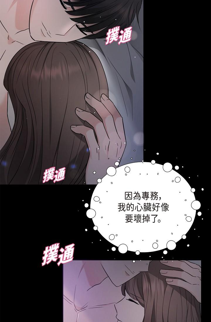 《可疑的代表》漫画 第30話-美京，我愛妳