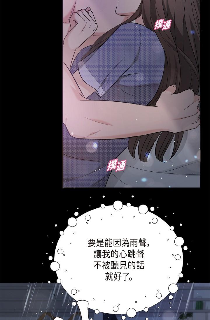 《可疑的代表》漫画 第30話-美京，我愛妳