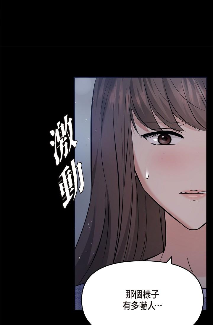 《可疑的代表》漫画 第30話-美京，我愛妳