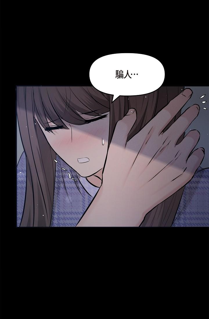 《可疑的代表》漫画 第30話-美京，我愛妳
