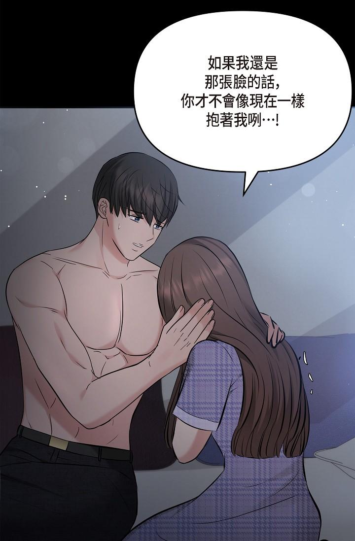 《可疑的代表》漫画 第30話-美京，我愛妳