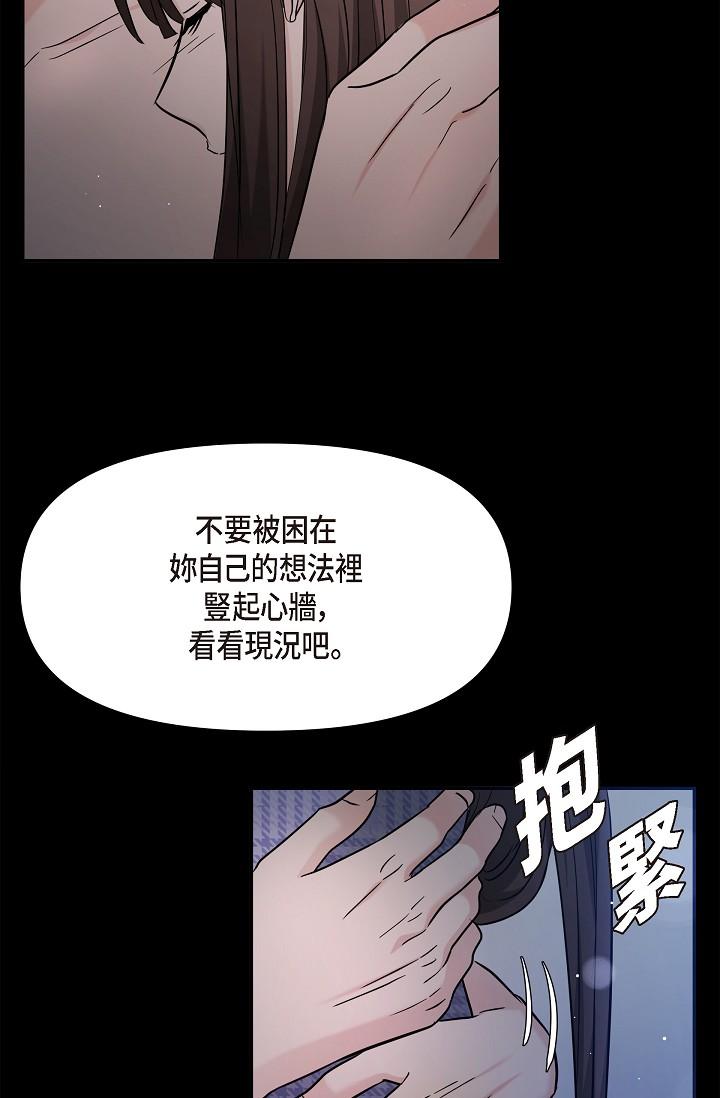 《可疑的代表》漫画 第30話-美京，我愛妳