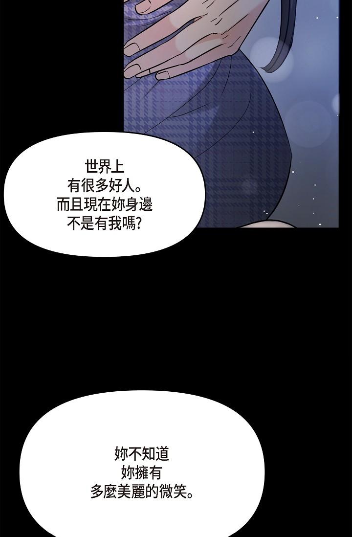 《可疑的代表》漫画 第30話-美京，我愛妳