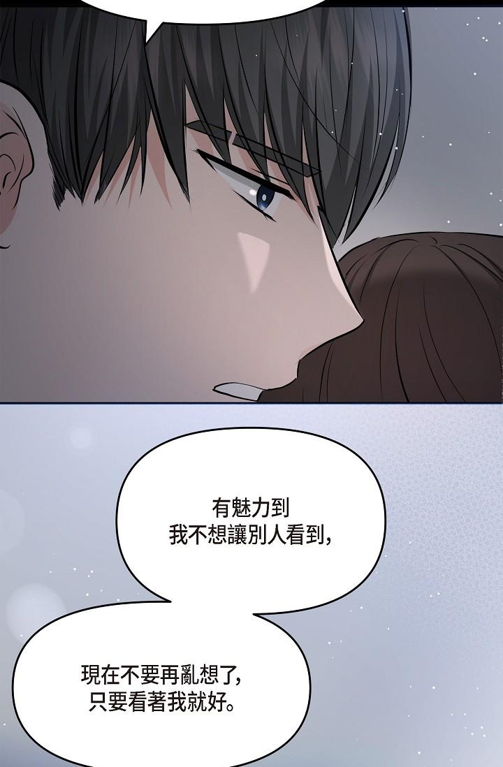《可疑的代表》漫画 第30話-美京，我愛妳