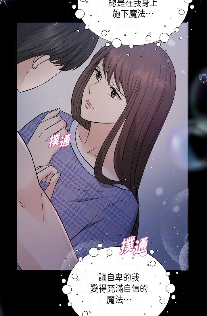 《可疑的代表》漫画 第30話-美京，我愛妳