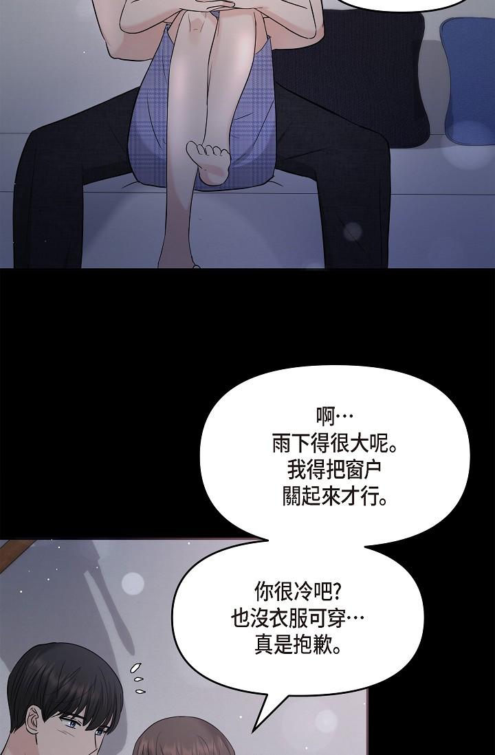 《可疑的代表》漫画 第30話-美京，我愛妳