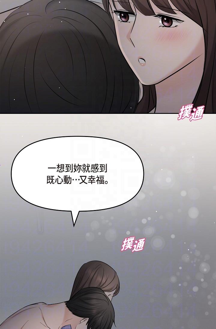《可疑的代表》漫画 第30話-美京，我愛妳