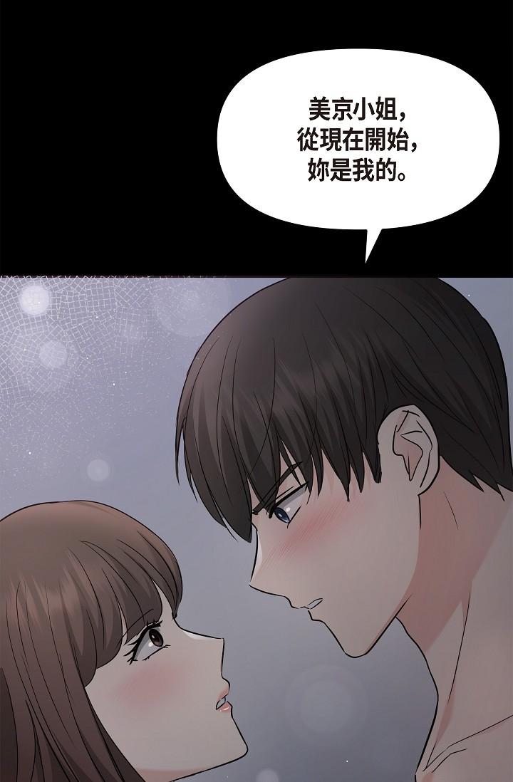 《可疑的代表》漫画 第30話-美京，我愛妳