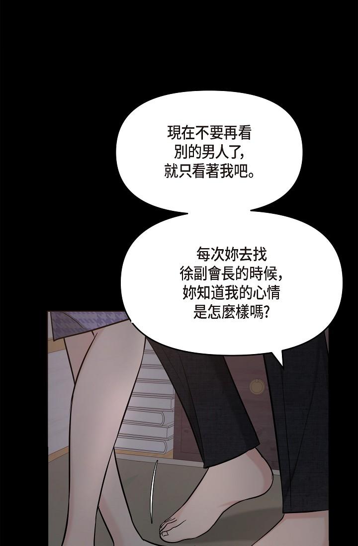 《可疑的代表》漫画 第30話-美京，我愛妳
