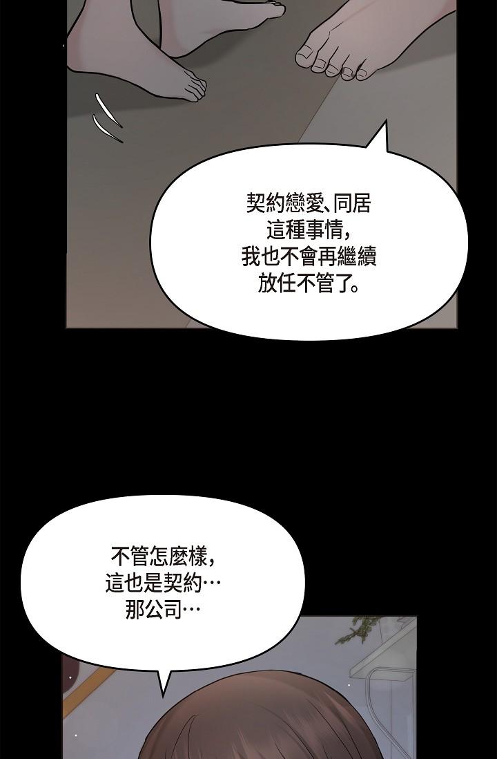 《可疑的代表》漫画 第30話-美京，我愛妳