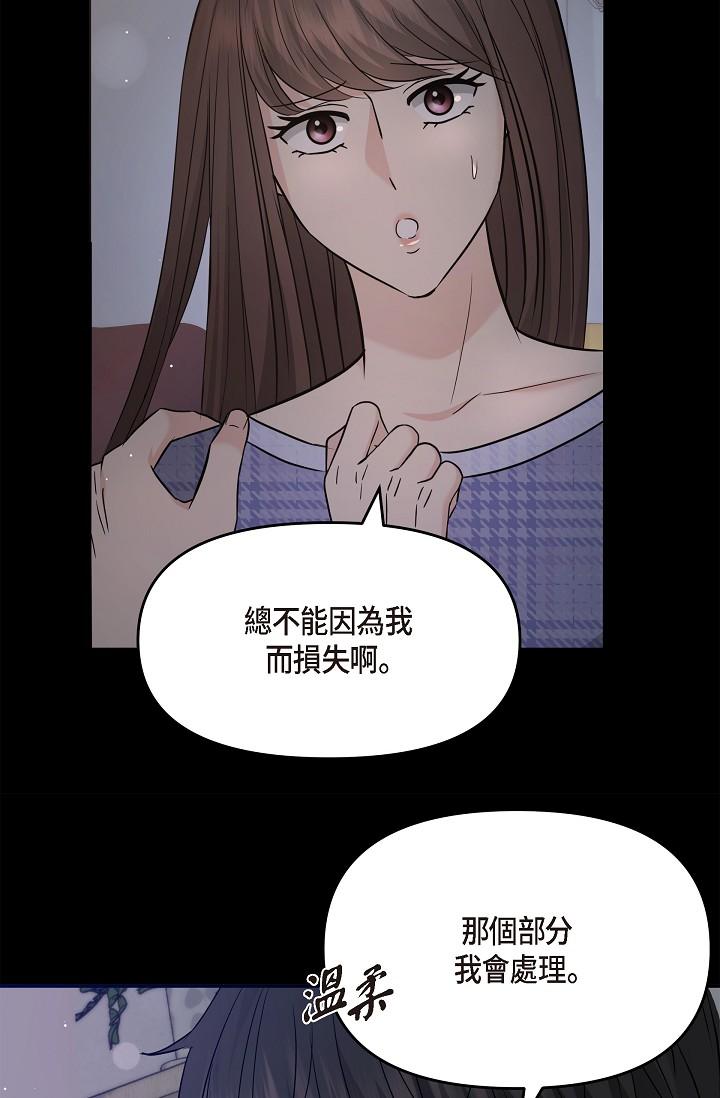 《可疑的代表》漫画 第30話-美京，我愛妳