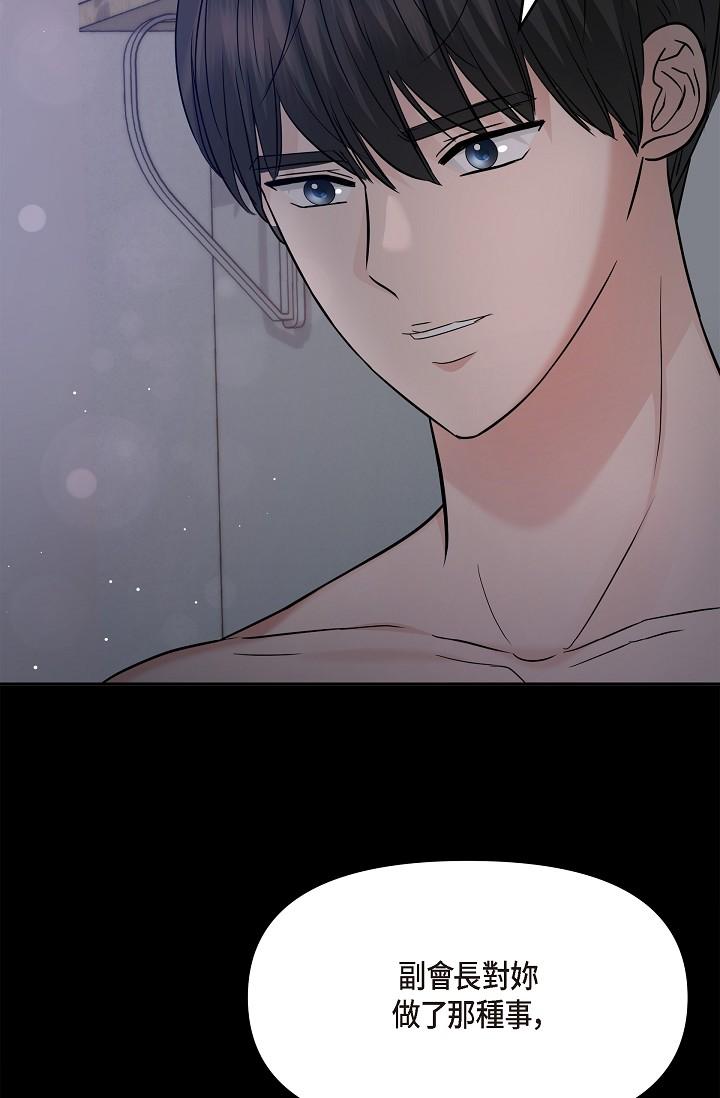 《可疑的代表》漫画 第30話-美京，我愛妳
