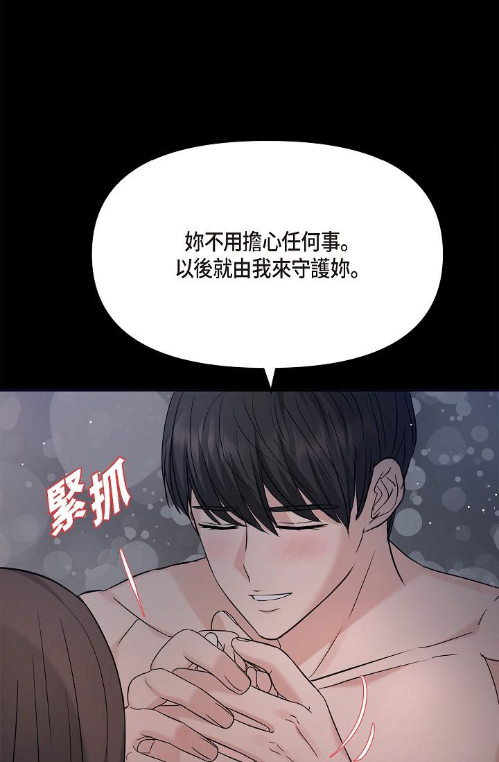 《可疑的代表》漫画 第30話-美京，我愛妳