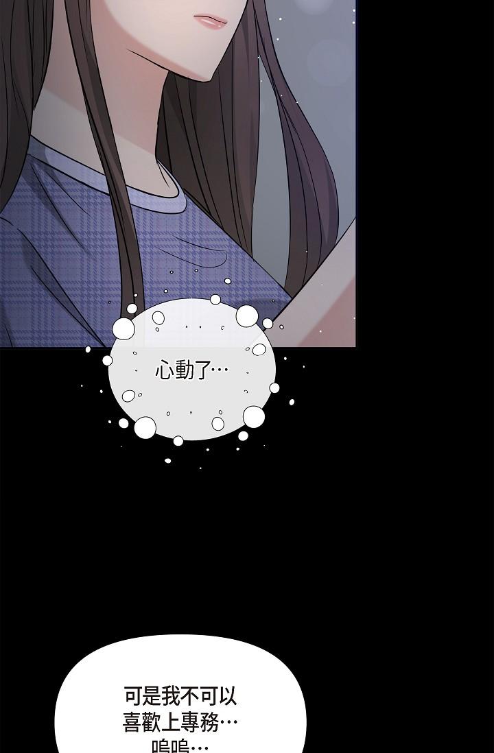 《可疑的代表》漫画 第30話-美京，我愛妳