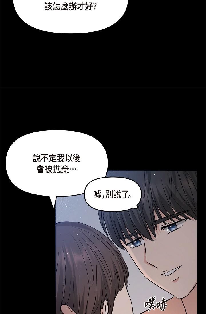 《可疑的代表》漫画 第30話-美京，我愛妳
