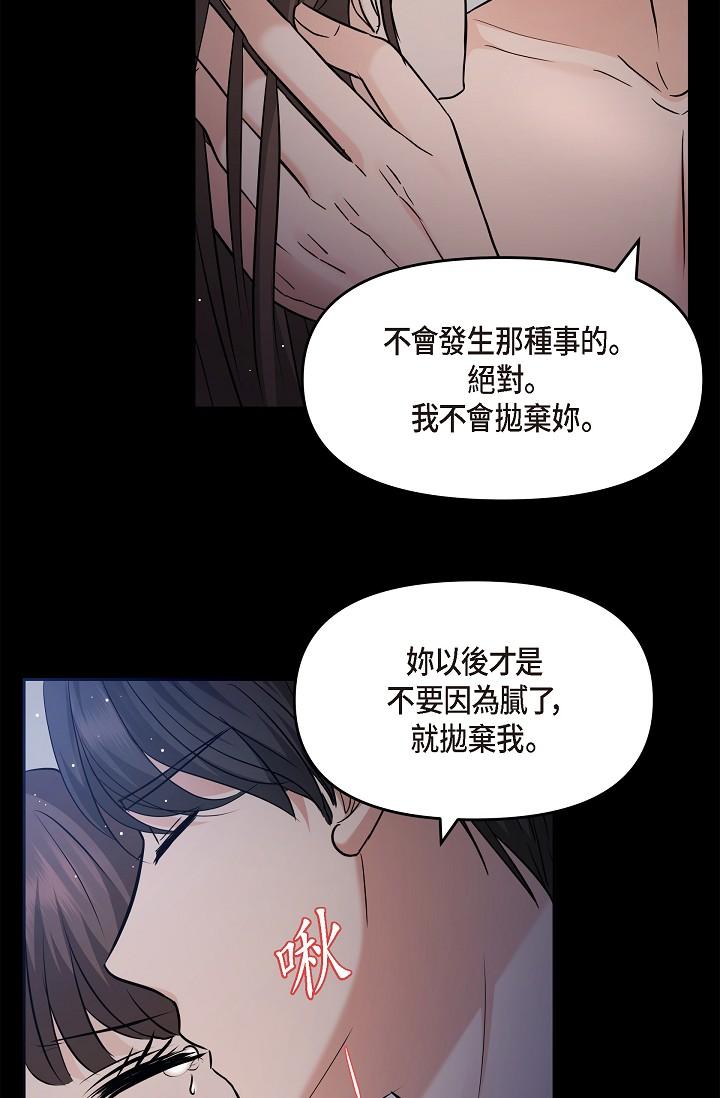 《可疑的代表》漫画 第30話-美京，我愛妳