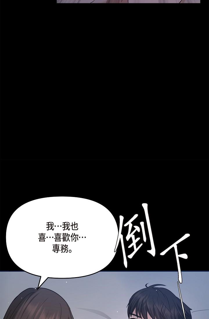 《可疑的代表》漫画 第30話-美京，我愛妳